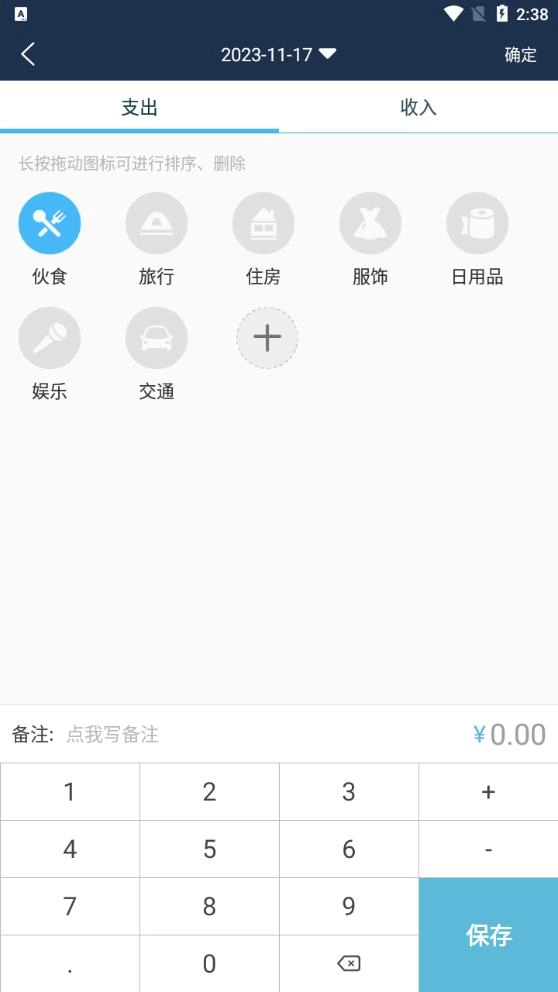 简易家庭记账本最新版-图4