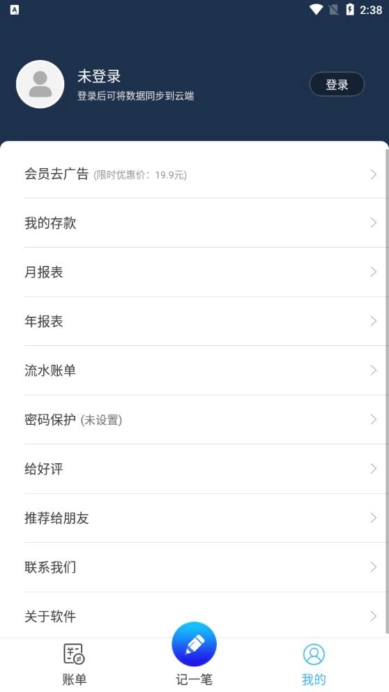 简易家庭记账本最新版-图6