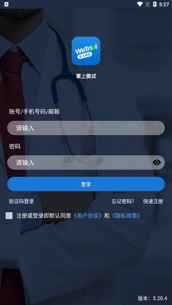 掌上微试安卓版-图3