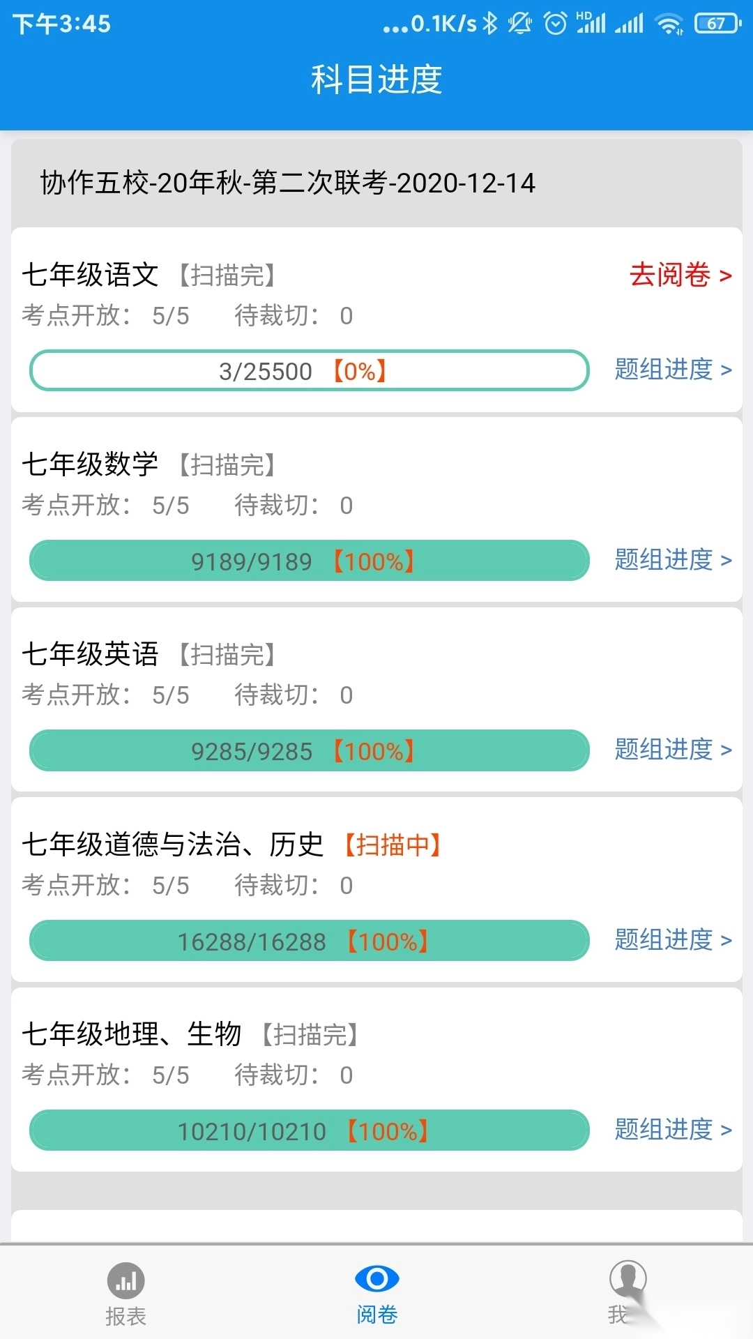 达美嘉教师端最新版