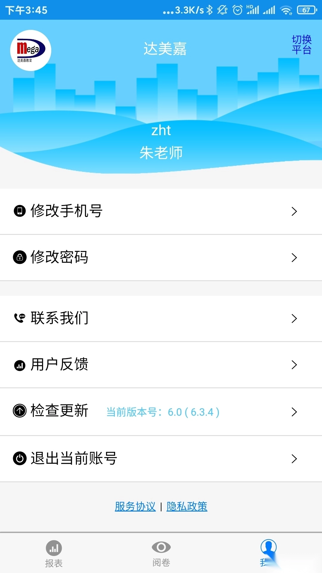 达美嘉教师端最新版