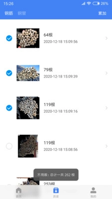 不用数钢筋软件-图1