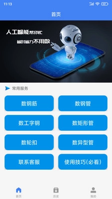 不用数钢筋软件-图3
