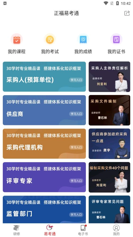 易采通图4
