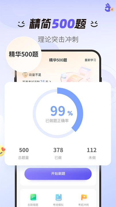 拿捏驾考安卓版