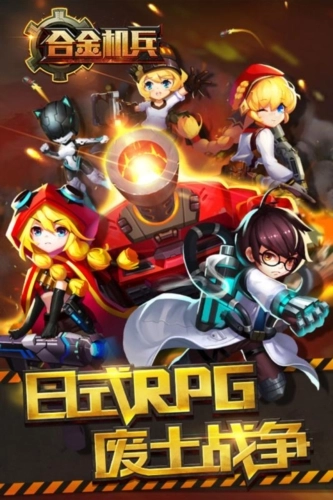 合金机兵国际服(1)