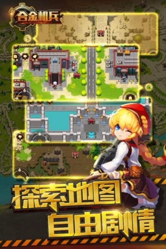 合金机兵国际服(5)