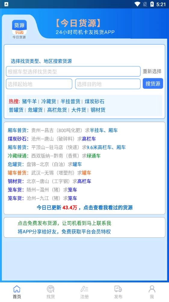 今日货源