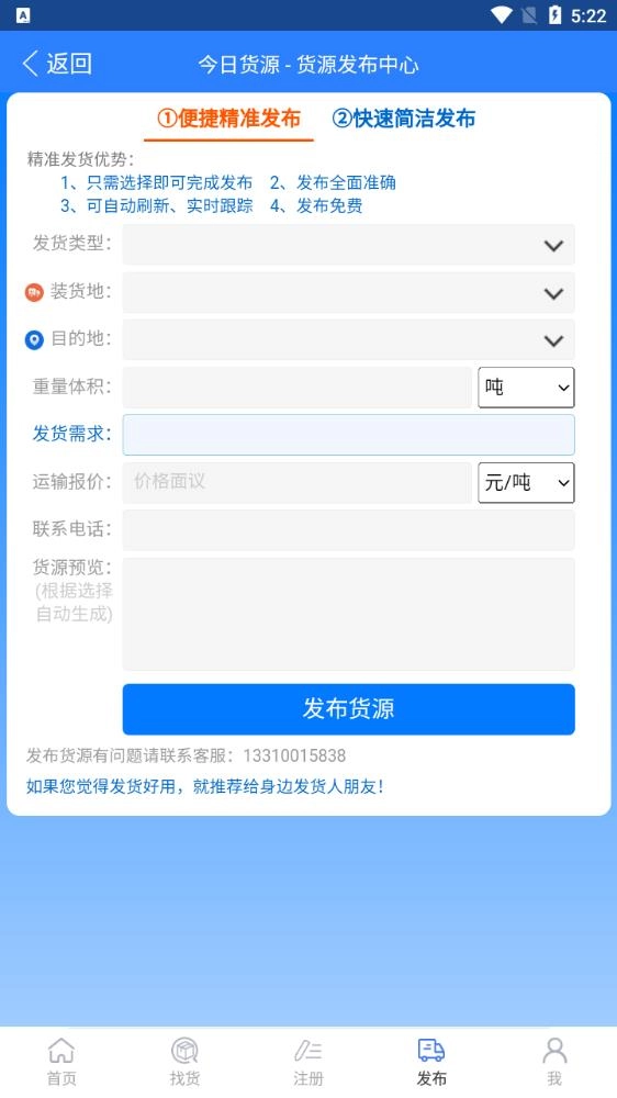 今日货源