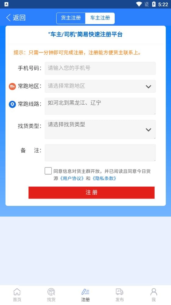 今日货源