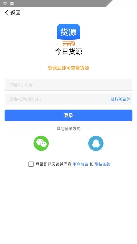 今日货源