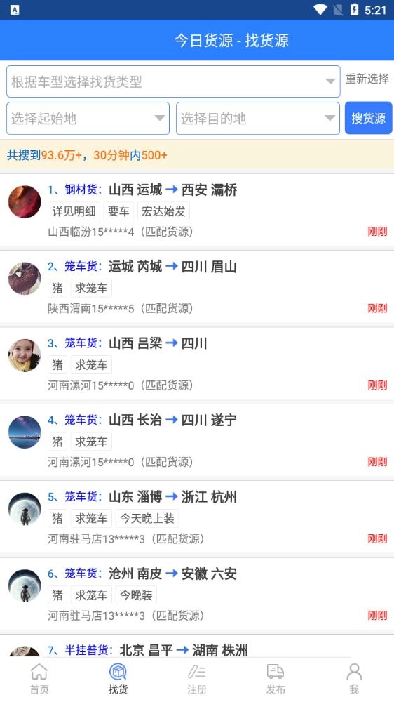 今日货源