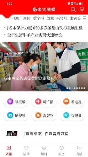 来宾融媒最新版