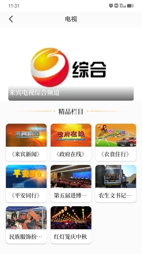 来宾融媒最新版