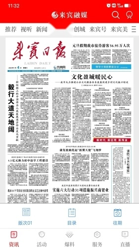 来宾融媒最新版