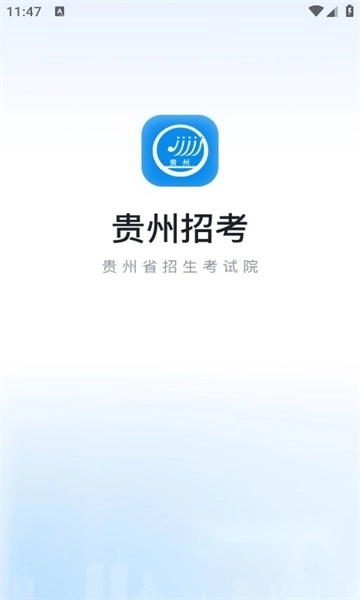 贵州招考2026直装版图2
