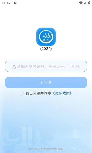 贵州招考2026直装版图3