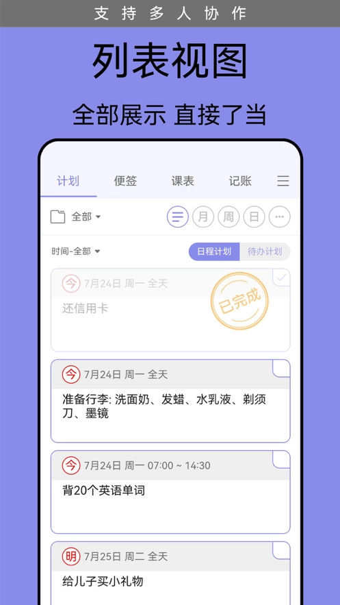 计划表最新版