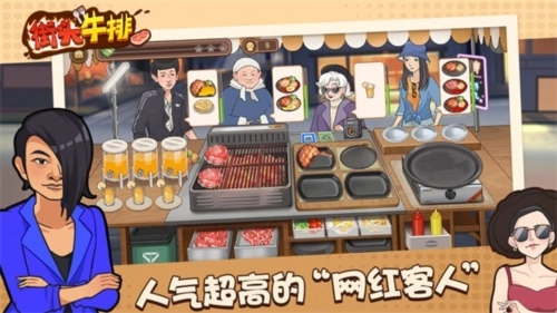 街头牛排(2)