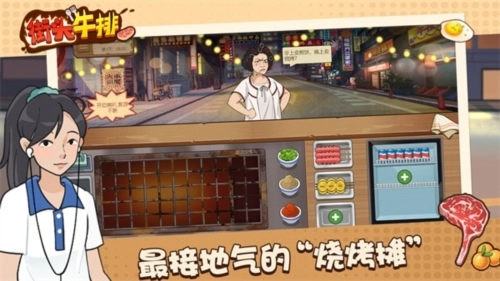 街头牛排(1)