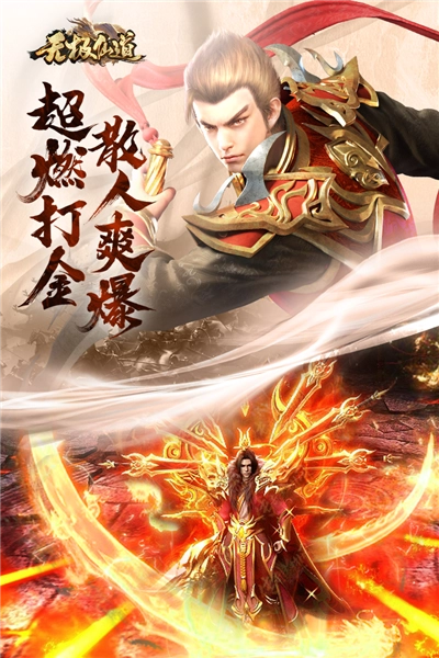 无极仙道图4