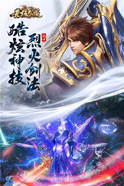无极仙道图5