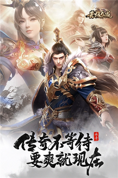 无极仙道图1
