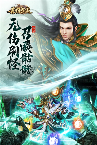 无极仙道图3