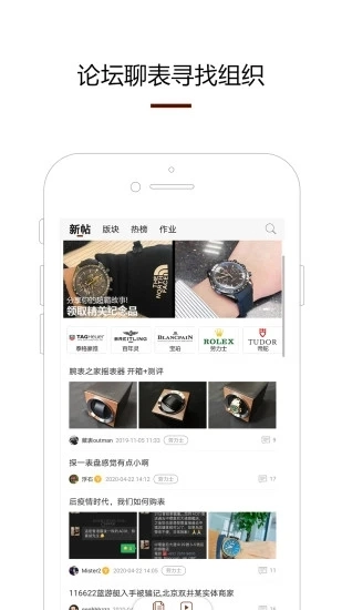 腕表之家最新版图3