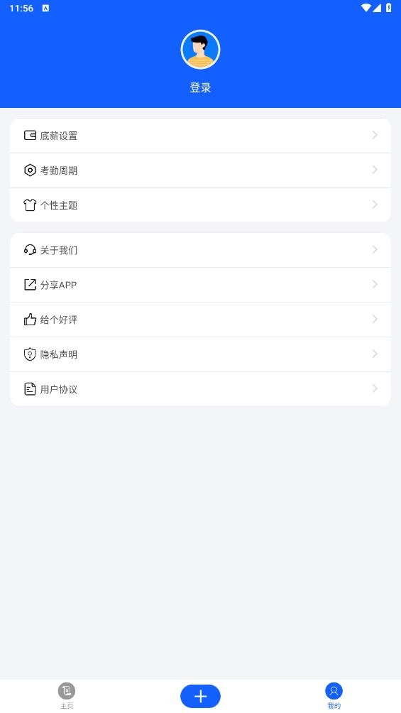 小美记加班最新版
