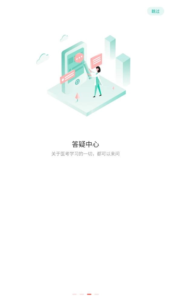 医学微课堂(4)