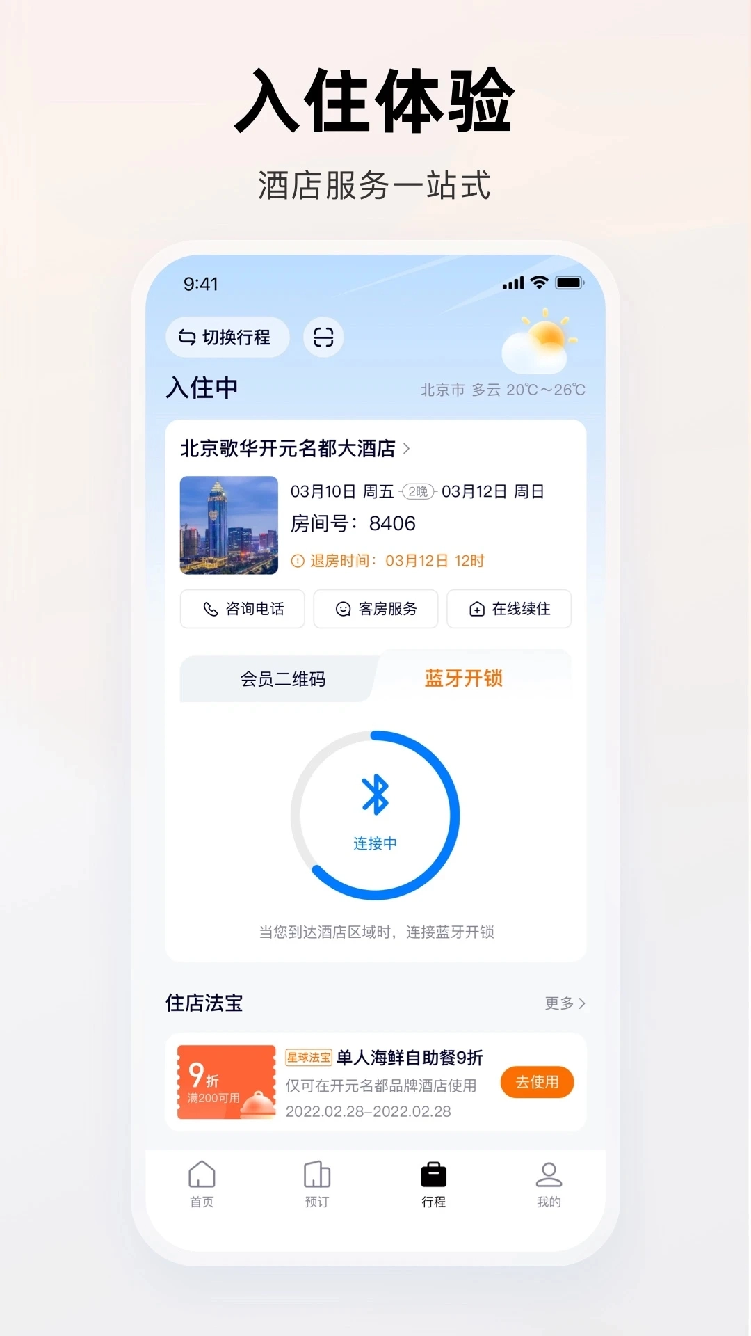百达屋图3