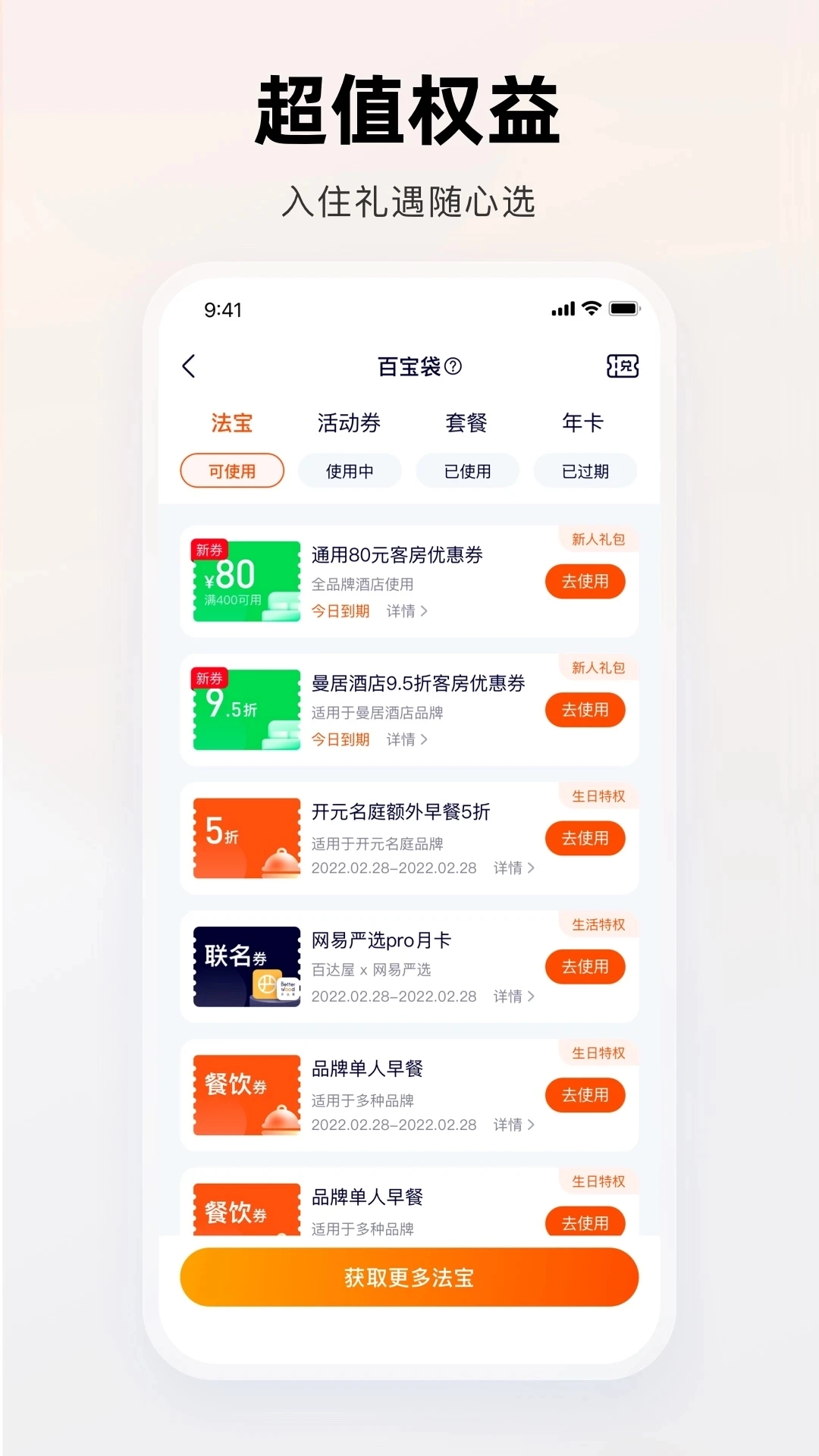 百达屋图4