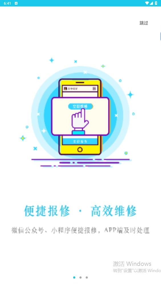 报修管家(1)