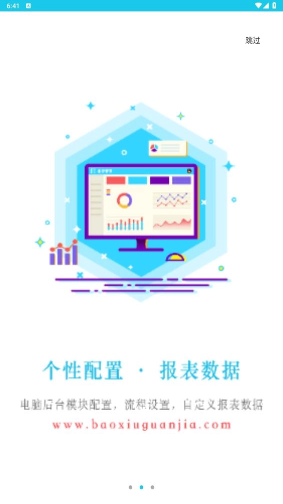 报修管家(2)