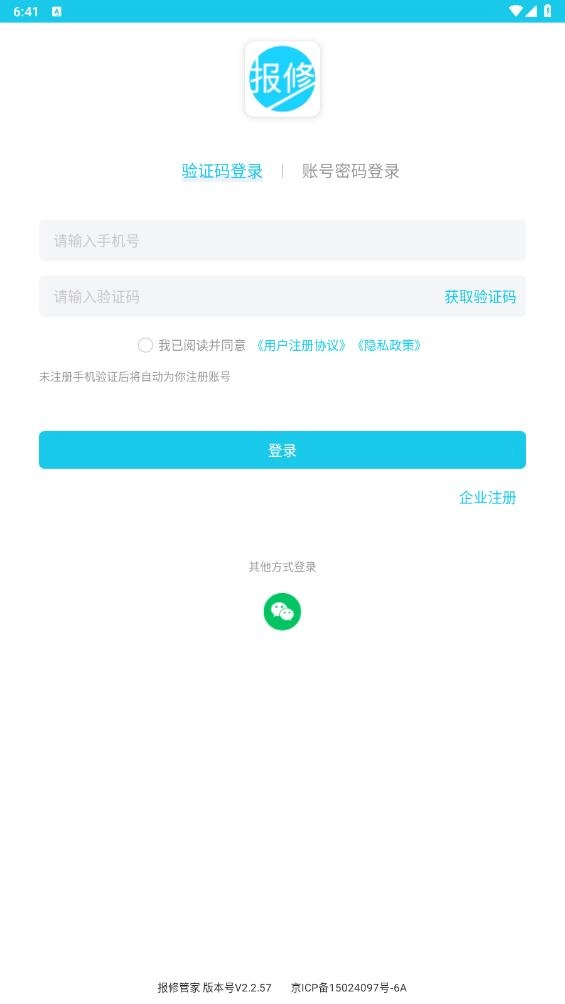 报修管家(3)