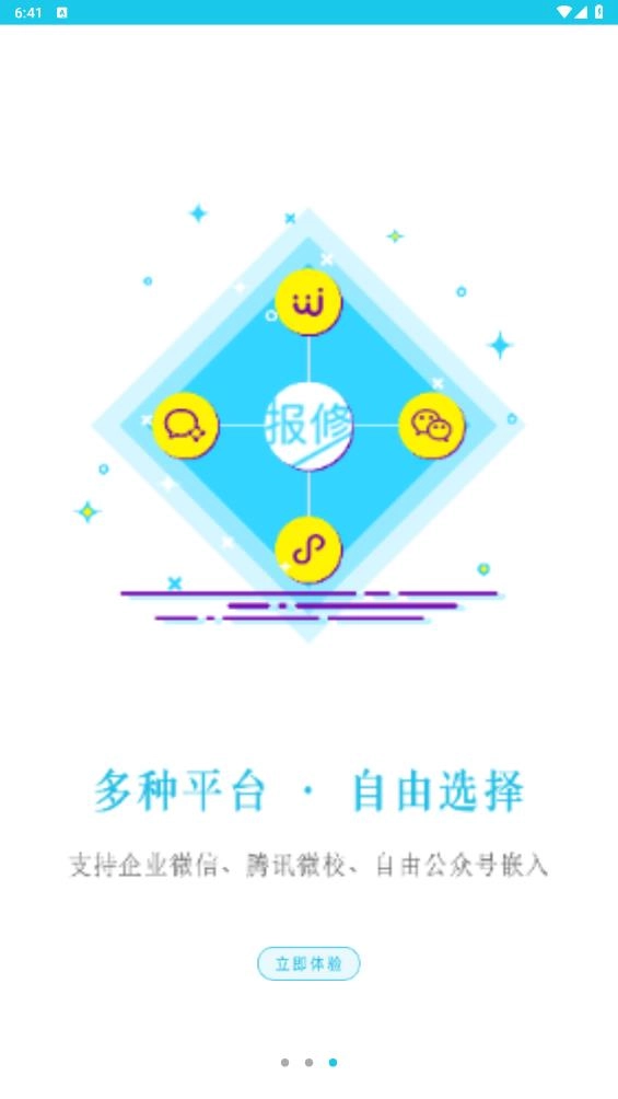 报修管家(4)