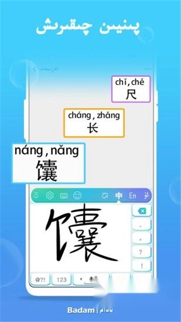 badam维语输入法手机版-图1