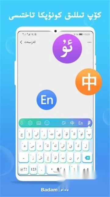 badam维语输入法手机版-图2