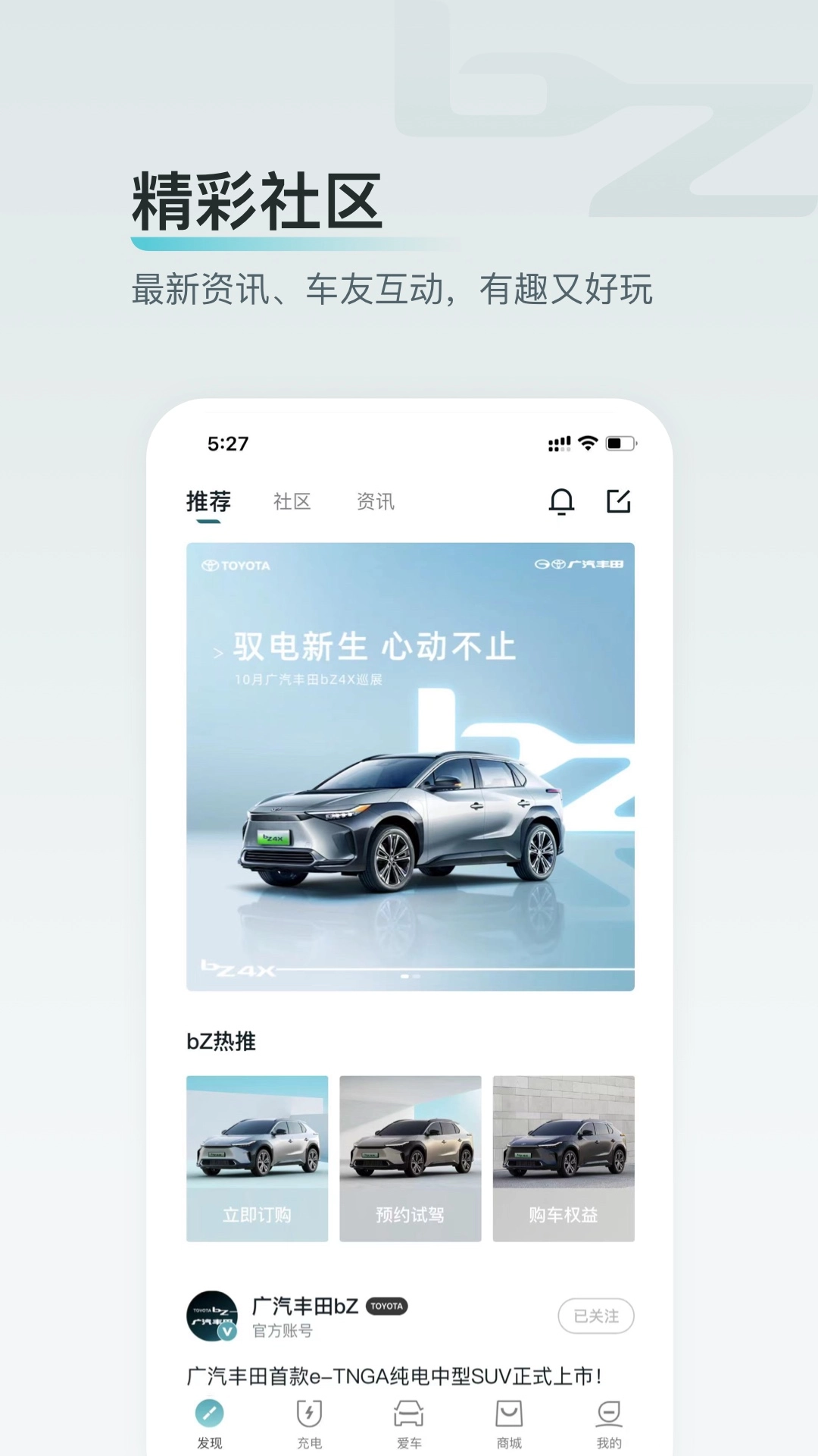 广汽丰田bz最新版