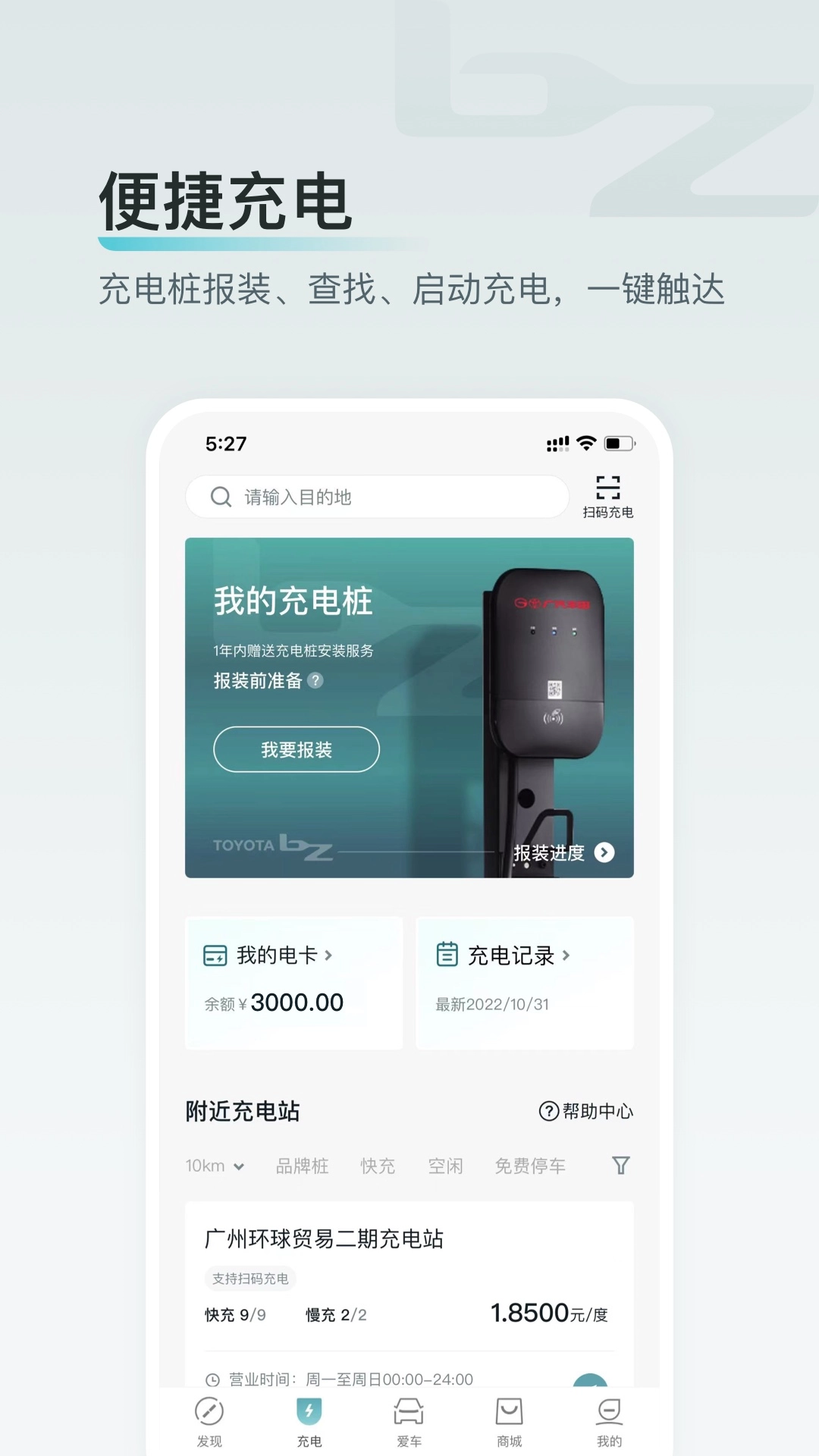广汽丰田bz最新版