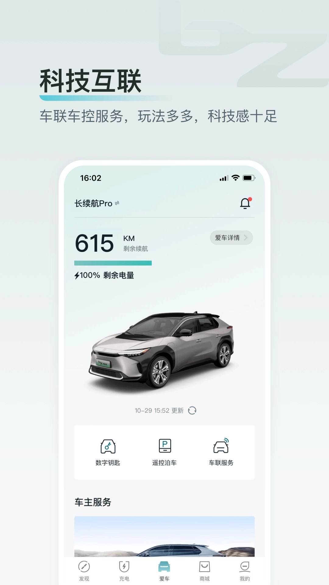 广汽丰田bz最新版