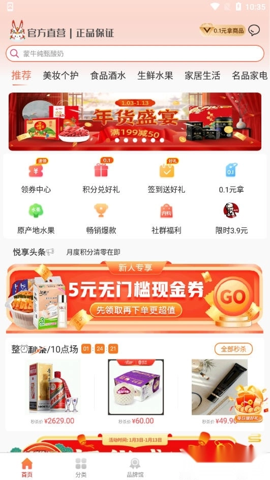 悦享商城-图1