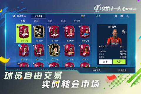 实战十一人最新版图3