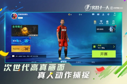 实战十一人最新版图4