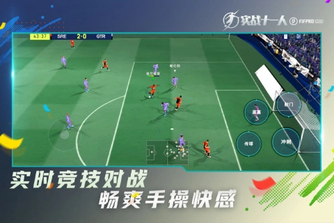 实战十一人最新版图2