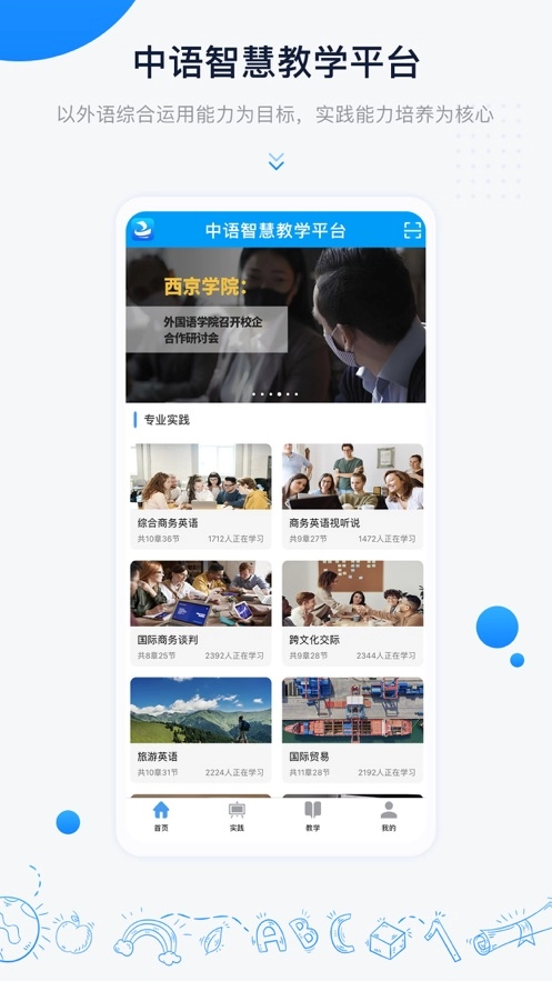 中语智汇最新版