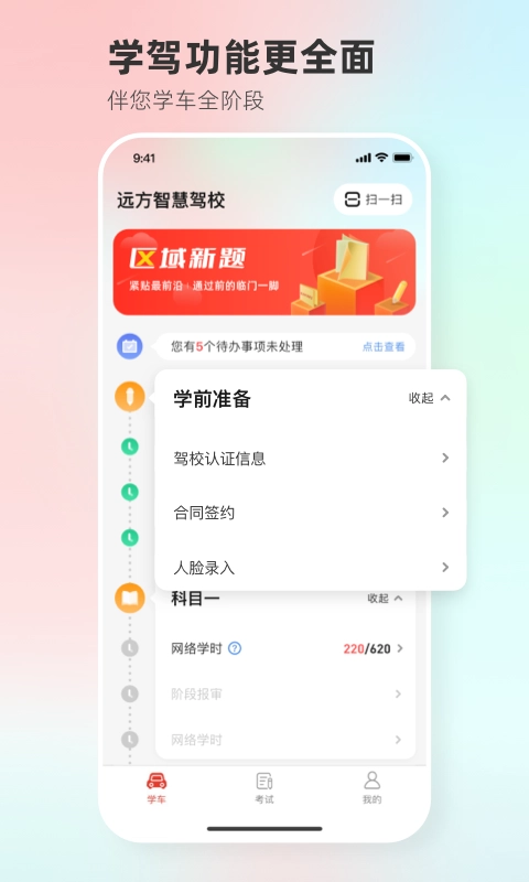 远方学车-图4