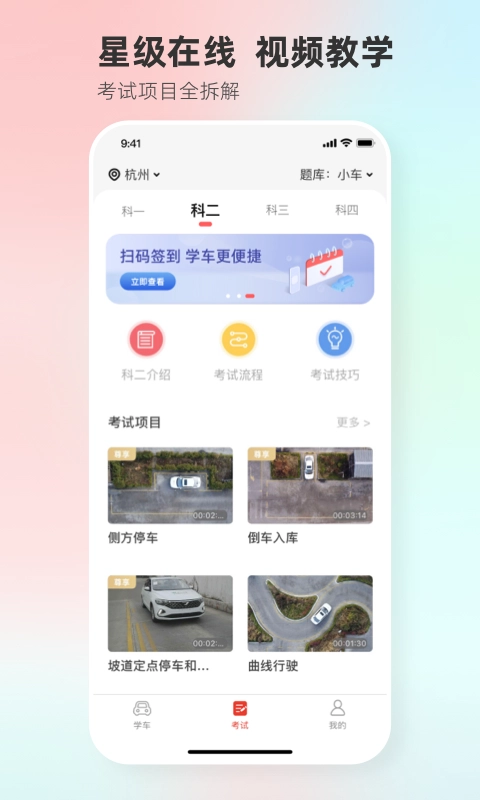 远方学车-图3