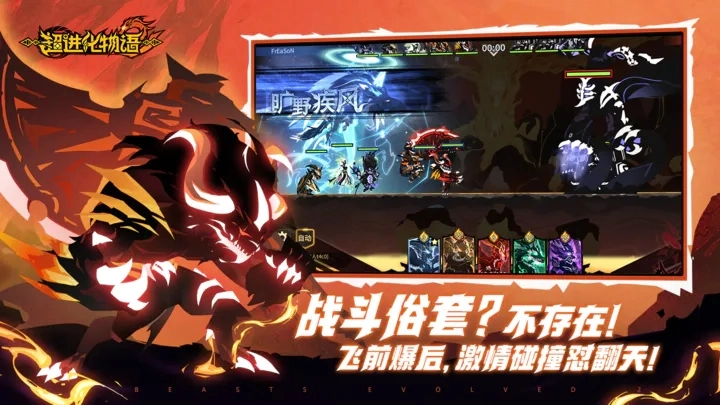 超进化物语2最新版